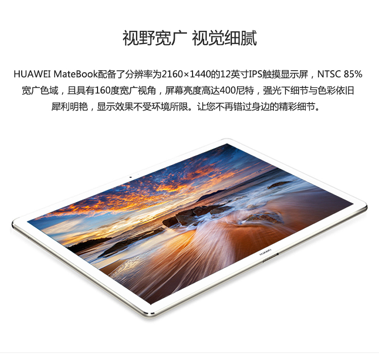 华为（HUAWEI）MateBook 12英寸平板二合一笔记本
